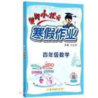 9787508860558: 2022年春季 黄冈小状元寒假作业四年级数学通用版 小学4年级上下册衔接教材同步练习册寒假复习辅导书