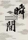 9787509001097: moments (Paperback)(Chinese Edition)