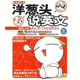 9787509003213: onions speak English (with CD)(Chinese Edition)