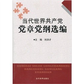Imagen de archivo de Contemporary World Communist manifesto Constitution(Chinese Edition) a la venta por liu xing