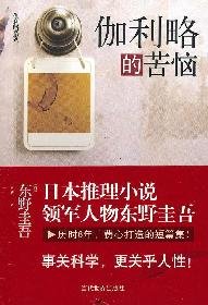 9787509006337: Galileo s distress [Paperback](Chinese Edition)