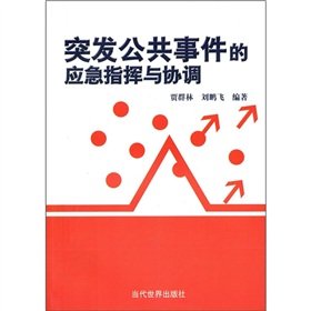 9787509006887: 突发公共事件的应急指挥与协调贾群林、刘鹏飞当代世界出版社9787509006887【正版图书，品质保障】