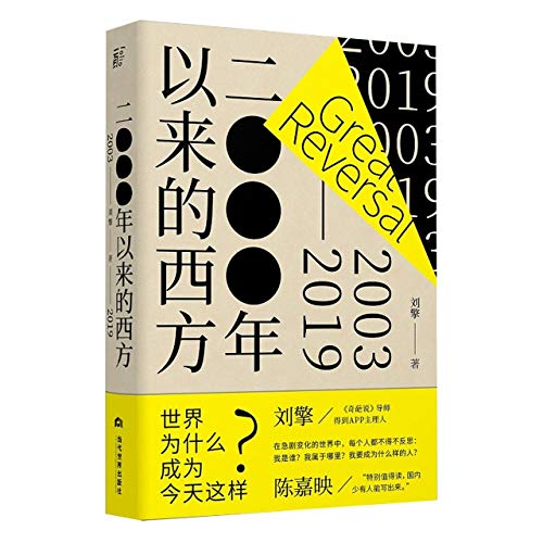 Stock image for The West Since 2000 (2003-2019) (Chinese Edition) for sale by ThriftBooks-Atlanta