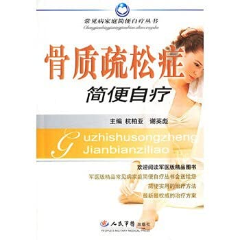 9787509102633: easy self-treatment of osteoporosis(Chinese Edition)