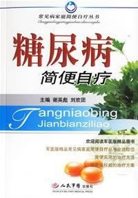 9787509103616: Diabetes simple self-treatment(Chinese Edition)