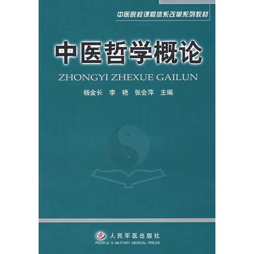 9787509105467: TCM Curriculums reform textbook series: Introduction to Philosophy of Traditional Chinese Medicine(Chinese Edition)