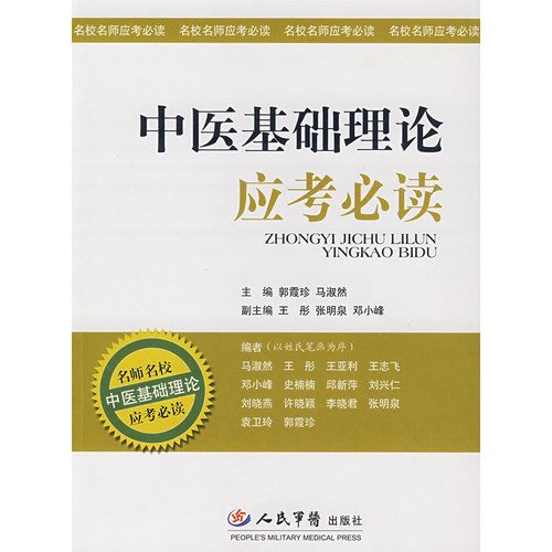 9787509106426: TCM Basic Theory sit Readings (Paperback)(Chinese Edition)