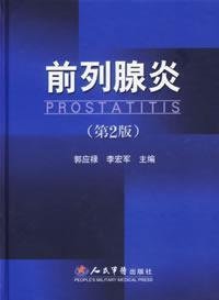 9787509107928: prostatitis (2)(Chinese Edition)