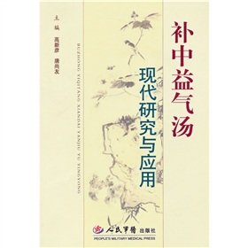 Stock image for Modern Study and Application of Bu Zhong Yi Qi Tang (paperback)(Chinese Edition) for sale by HPB-Ruby