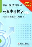 9787509109991: pharmaceutical expertise (II)(Chinese Edition)