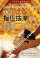 9787509110331: India Shiatsu massage therapy(Chinese Edition)