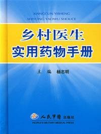 9787509111970: rural doctors Pharmacy Manual(Chinese Edition)