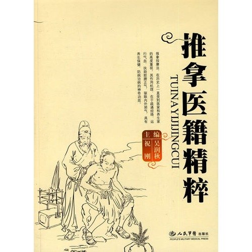 9787509121870: massage the essence of medical books (paperback)(Chinese Edition)