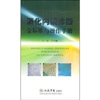 9787509122594: gold standard for diagnosis of digestive endoscopy and operating manual(Chinese Edition)