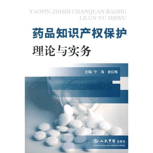 9787509122808: theory and practice of pharmaceutical intellectual property protection (paperback)(Chinese Edition)