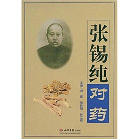 9787509123591: Zhang Xi-chun of the drug(Chinese Edition)