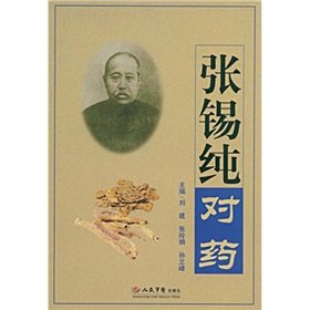 Stock image for Zhang Xi-chun of the drug for sale by ThriftBooks-Atlanta