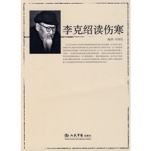 9787509127841: Like Shao read typhoid(Chinese Edition)