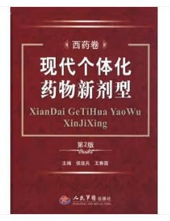 Stock image for Individualized new drug formulations: in modern Western medicine (2)(Chinese Edition) for sale by liu xing