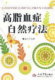 9787509131459: hyperlipidemia natural therapies(Chinese Edition)
