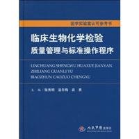 9787509132616: clinical biochemistry tests with standard operating procedures for quality management(Chinese Edition)