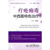9787509133217: boils carbuncle features Chinese and Western drug treatment(Chinese Edition)