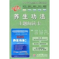 9787509135587: 养生功法主题阅读卡 李宝廷 9787509135587 人民军医出版社