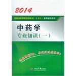 9787509135693: 2014 pharmacy expertise one (3rd Edition)(Chinese Edition)