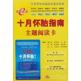 Imagen de archivo de Topics pregnant woman reading card guiding doctors : Yangzhi Song Guojun Chun Wang Hui Chen 118(Chinese Edition) a la venta por liu xing