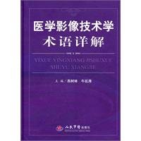 9787509138373: jargon of Medical Imaging Technology Detailed (hardcover)(Chinese Edition)