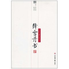 Imagen de archivo de Jiang Xue Dan book(Chinese Edition) a la venta por liu xing