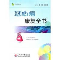 9787509141328: coronary heart disease rehabilitation book(Chinese Edition)