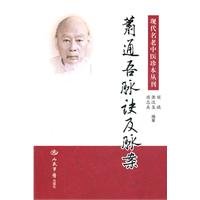 Stock image for Xiao Tong I veins and vein tactic case(Chinese Edition) for sale by liu xing