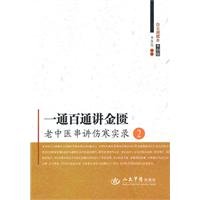 9787509145111: a pass through about a hundred Golden(Chinese Edition)