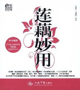 Imagen de archivo de Lotus Magical : Wang Wei Heng Hu Shunjiang 118(Chinese Edition) a la venta por liu xing