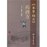 Imagen de archivo de Compendium of Materia Medica wine party(Chinese Edition) a la venta por liu xing