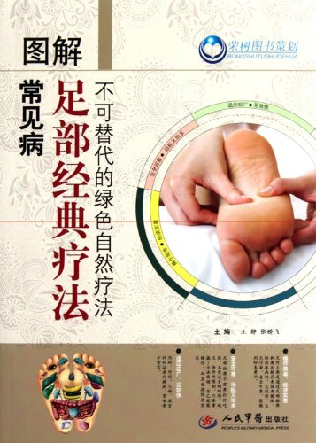 9787509148396: Graphic common foot classic therapy(Chinese Edition)