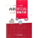 9787509150634: Common and effective prescription drugs medicine(Chinese Edition)