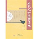 9787509153956: Chronicles of Pediatrics Medical Records Integration(Chinese Edition)