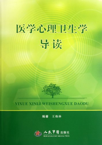 9787509156216: Guide for Medical Mental Hygiene (Chinese Edition)