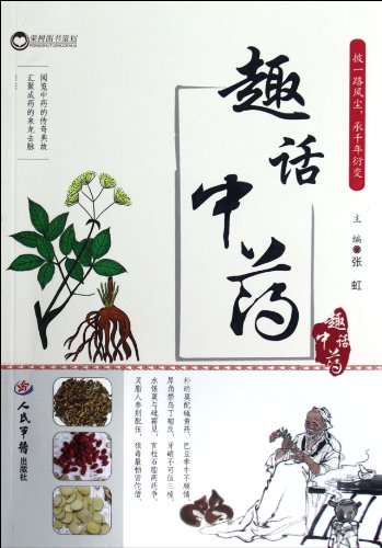 9787509159248: Witty Remark of Chinese Medicine (Chinese Edition)