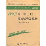 Imagen de archivo de Simulation papers Pharmacy (disabilities) and resolution (2013)(Chinese Edition) a la venta por liu xing