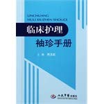 9787509160404: Clinical nursing pocketsized manual (Chinese edidion) Pinyin: lin chuang hu li xiu zhen shou ce