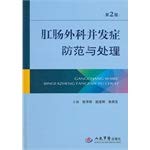 Imagen de archivo de Prevention and treatment of anorectal surgery complications (2)(Chinese Edition) a la venta por liu xing