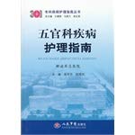 Stock image for Specialist Disease Care Guide Series: ENT diseases Care Guide(Chinese Edition) for sale by liu xing