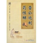 Imagen de archivo de Thunder concocted herbal solution(Chinese Edition) a la venta por ThriftBooks-Atlanta