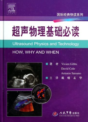 Imagen de archivo de The international classic fast read Series: ultrasound physical basis of reading(Chinese Edition) a la venta por liu xing