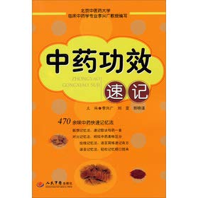 Stock image for Chinese medicine efficacy shorthand(Chinese Edition) for sale by liu xing