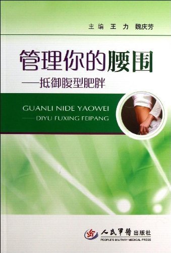 Imagen de archivo de Control Your Waistline (Chinese Edition) a la venta por ThriftBooks-Atlanta