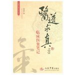 9787509167014: Chinese medicine Medical Forum Book of One Road UNCLE: clinical case notes(Chinese Edition)